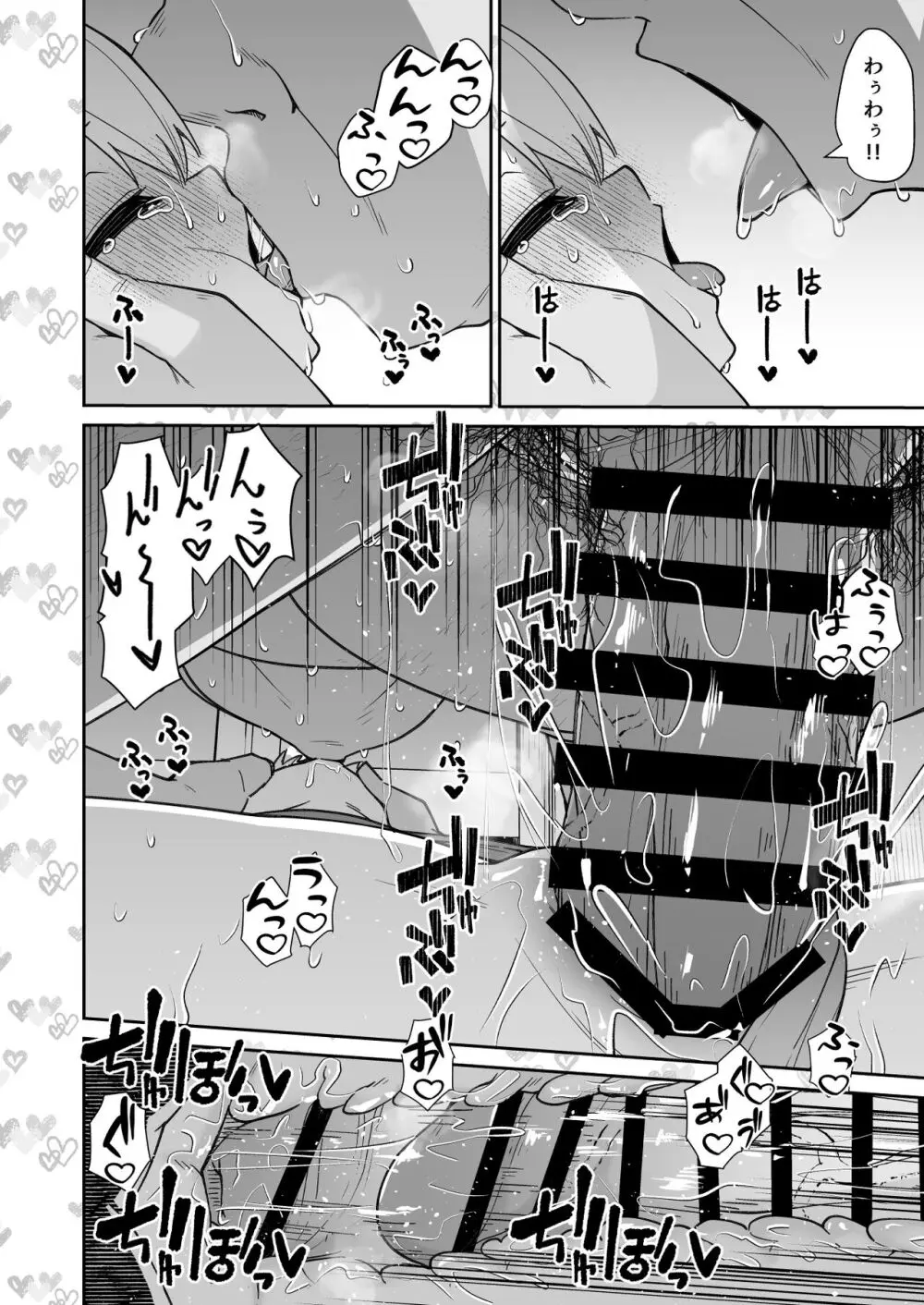 せんせぇ イブキとわんわんごっこしよ? Page.14