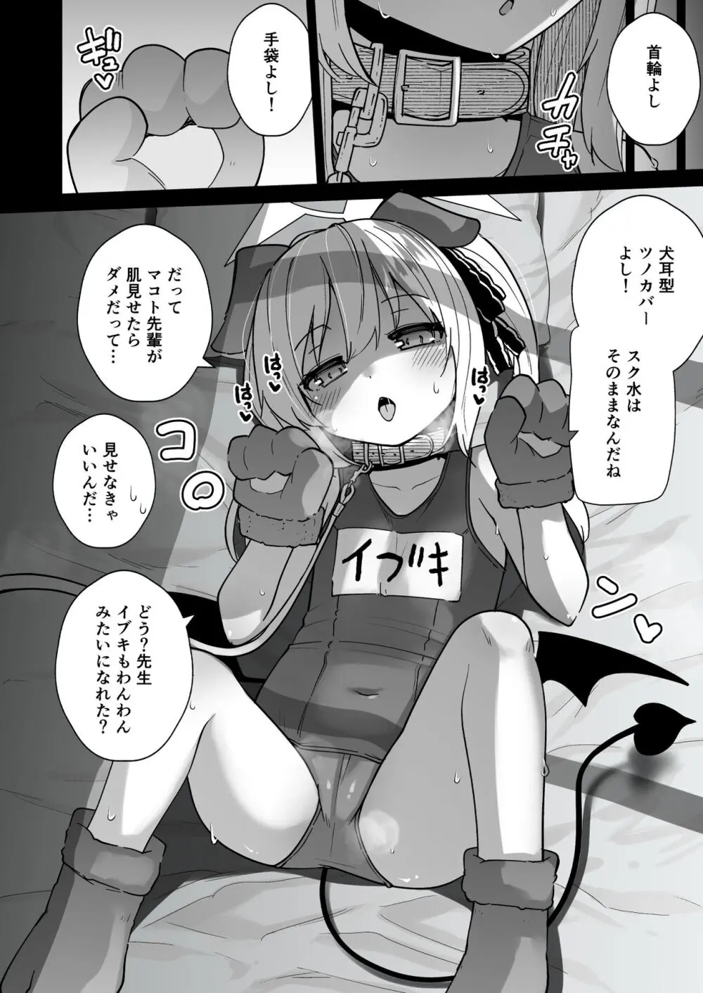 せんせぇ イブキとわんわんごっこしよ? Page.18