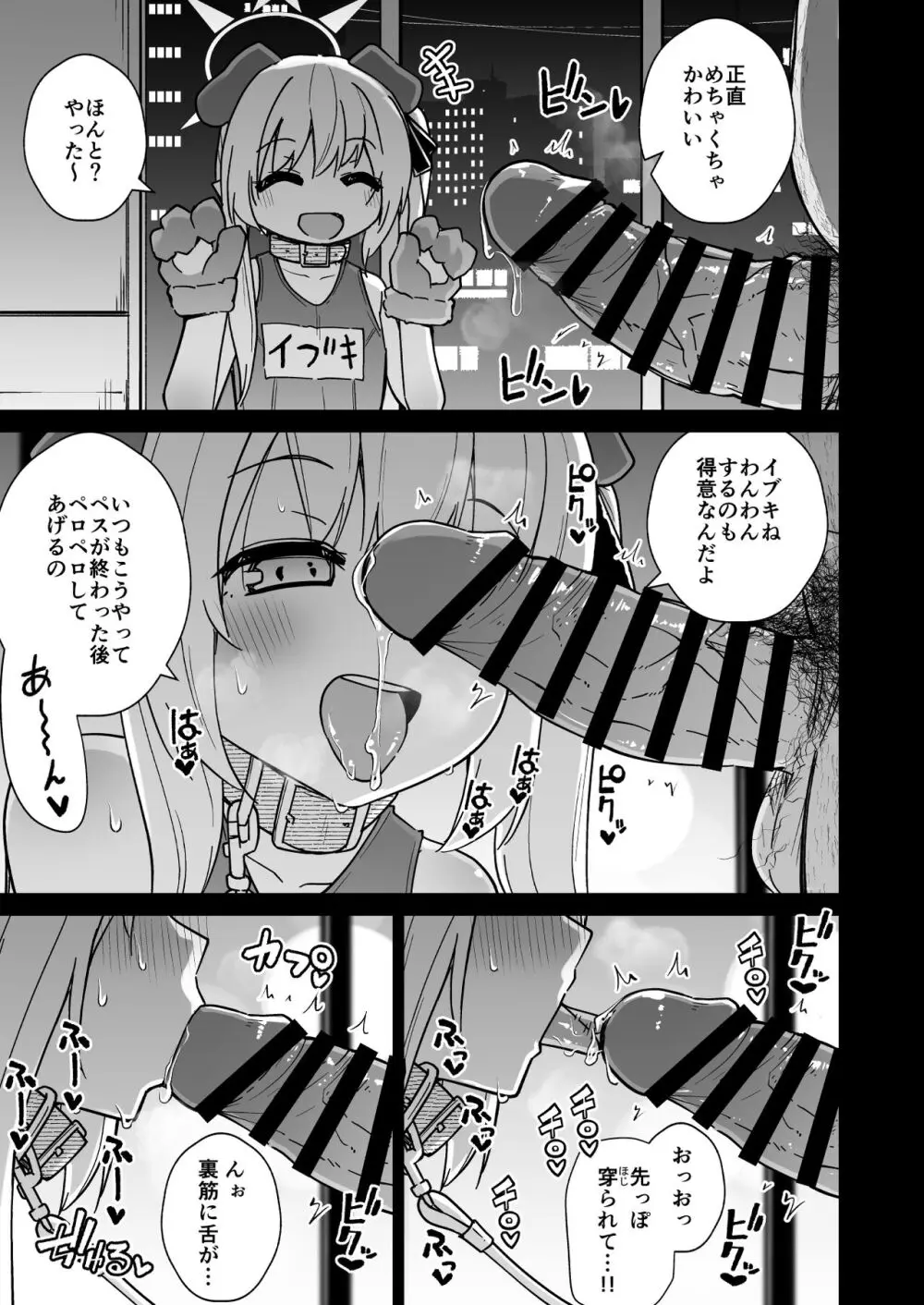せんせぇ イブキとわんわんごっこしよ? Page.19