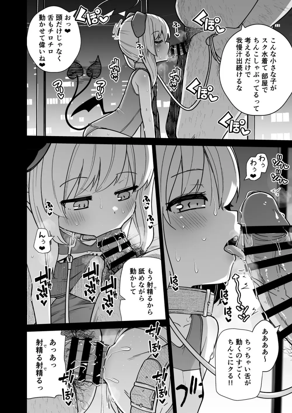 せんせぇ イブキとわんわんごっこしよ? Page.20