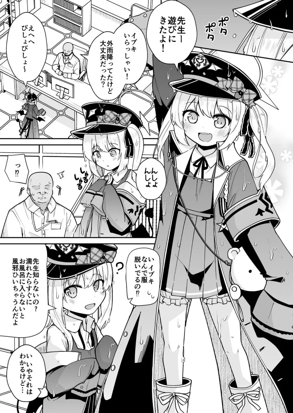 せんせぇ イブキとわんわんごっこしよ? Page.3