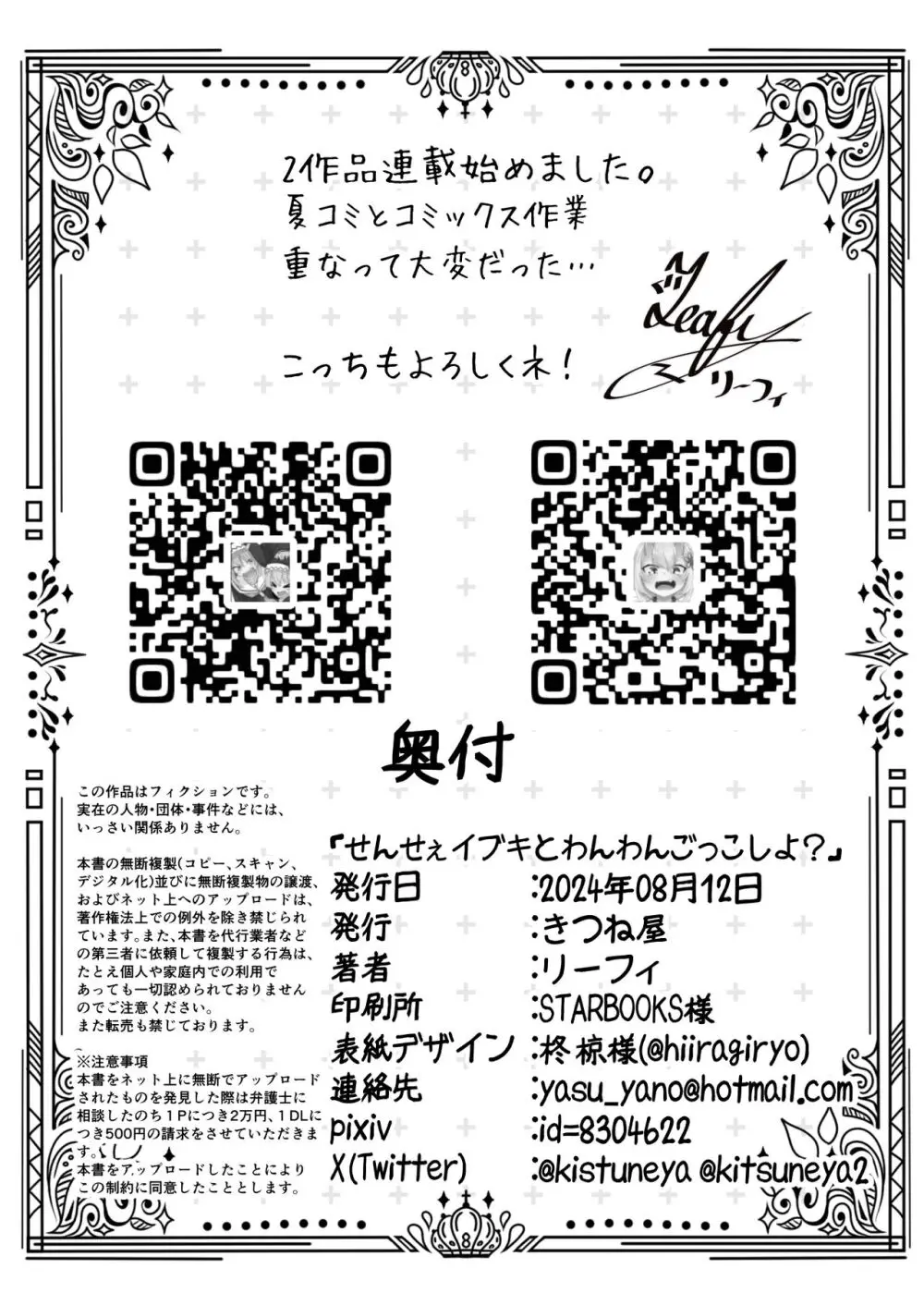 せんせぇ イブキとわんわんごっこしよ? Page.31