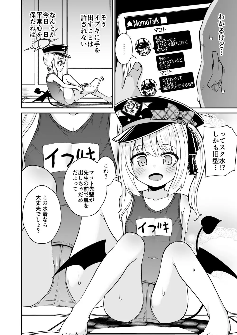 せんせぇ イブキとわんわんごっこしよ? Page.4