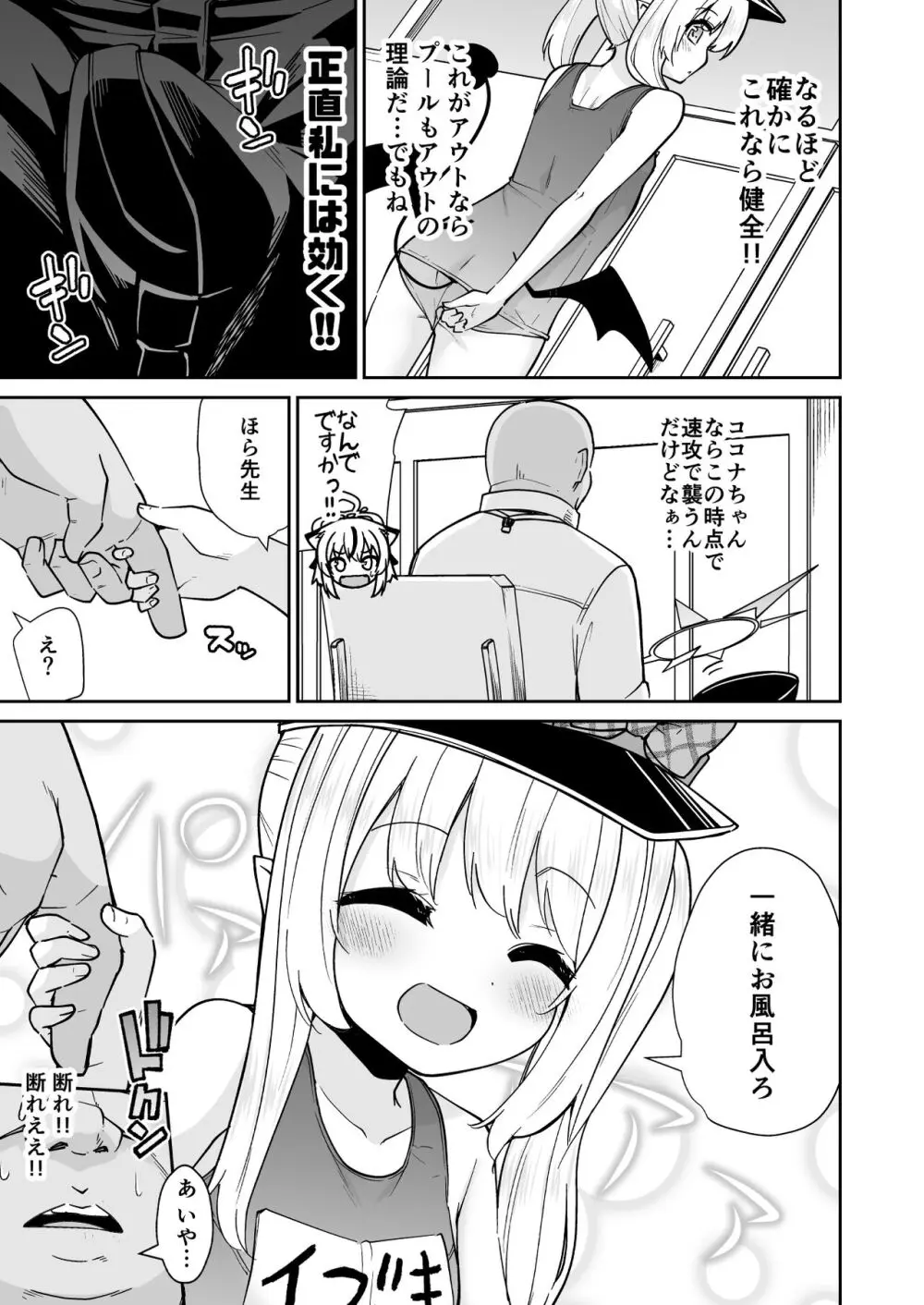 せんせぇ イブキとわんわんごっこしよ? Page.5