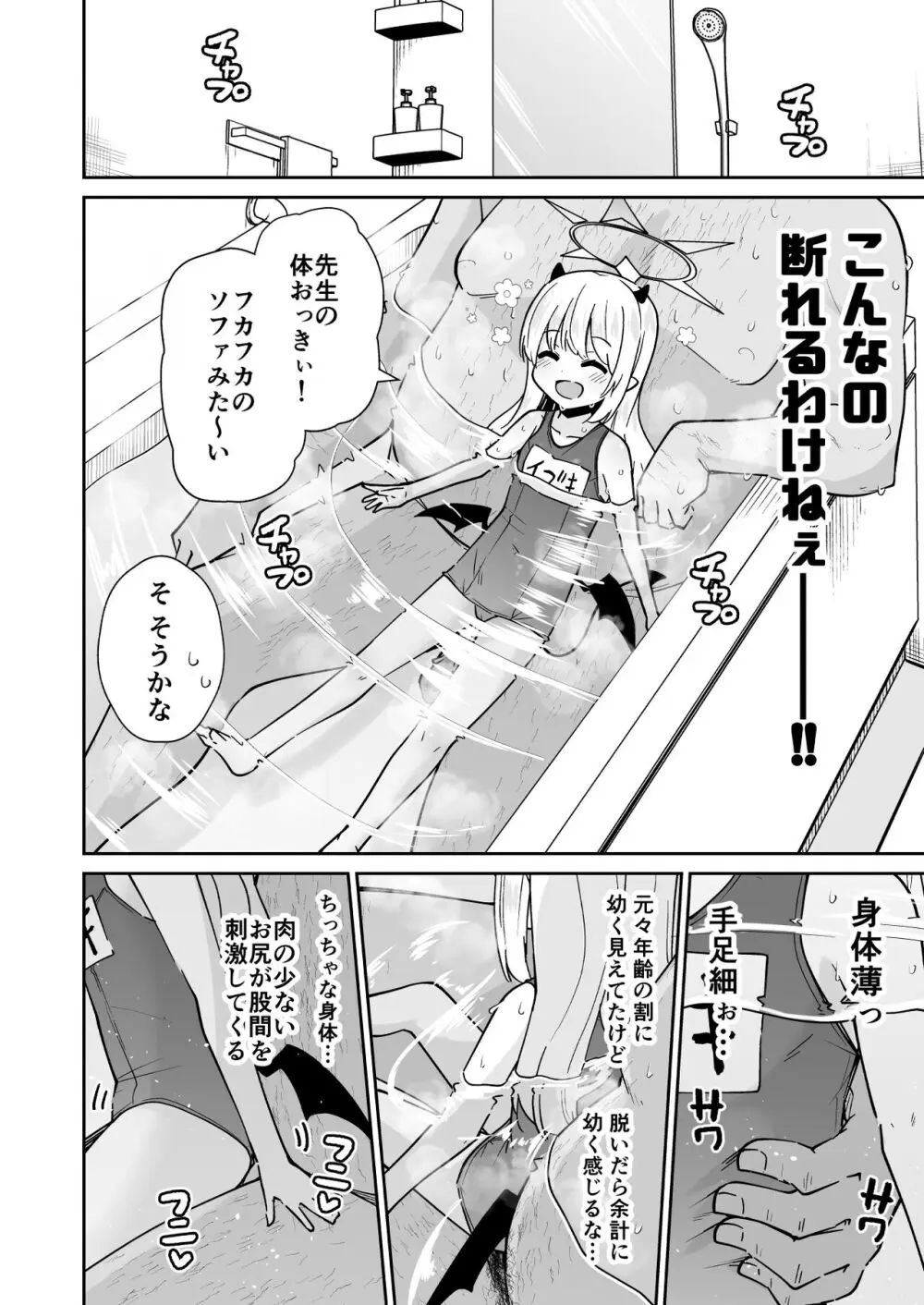 せんせぇ イブキとわんわんごっこしよ? Page.6