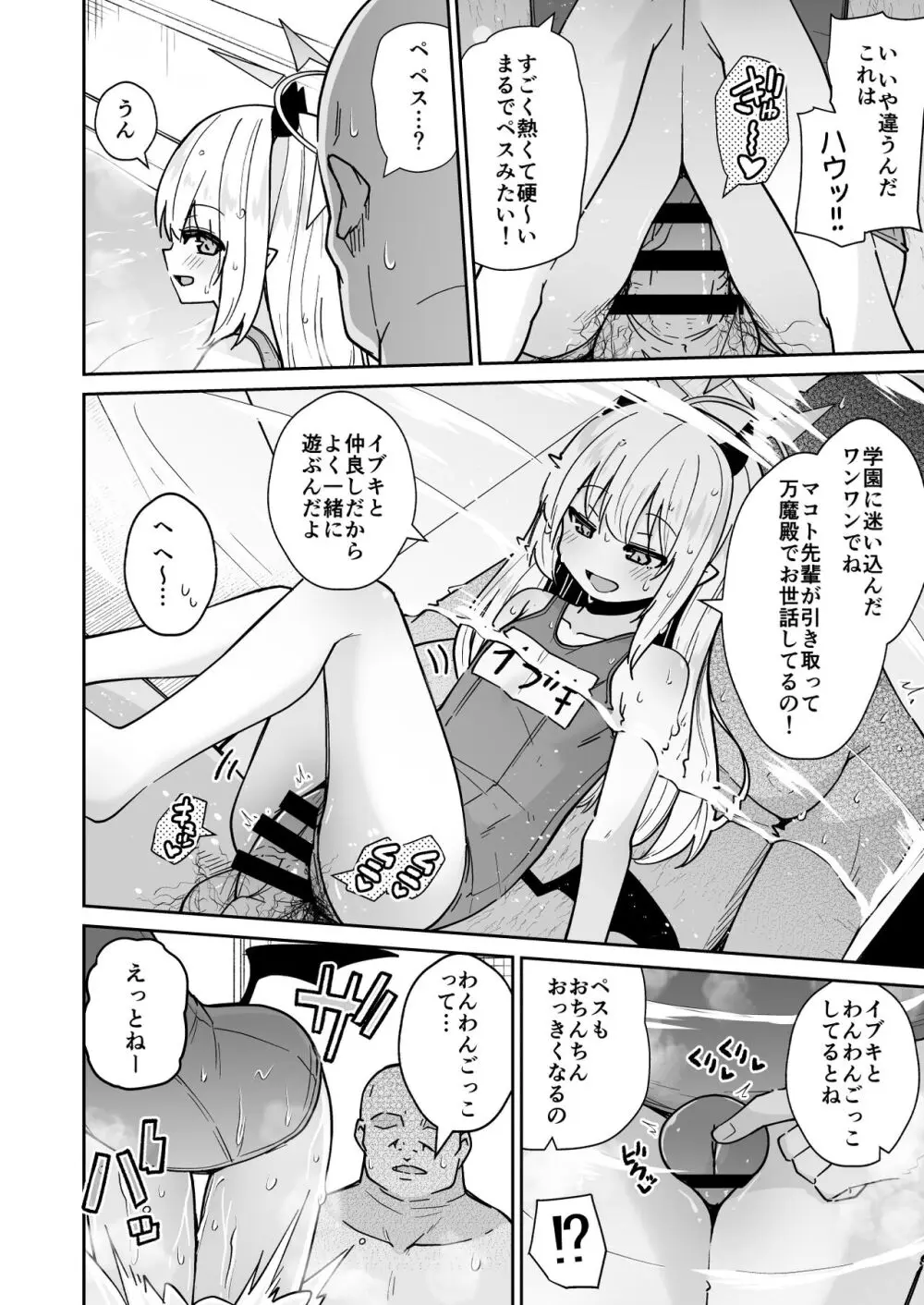 せんせぇ イブキとわんわんごっこしよ? Page.8