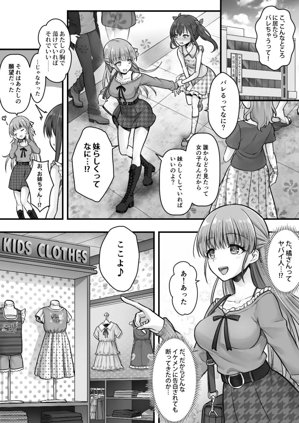 妹堕ち!あの子が欲しいのは彼氏じゃなくて可愛い妹 Page.12