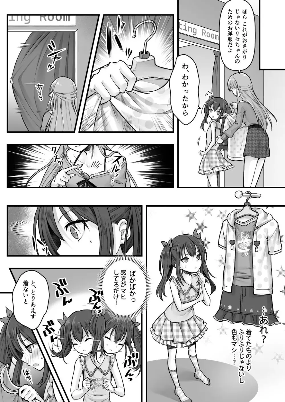 妹堕ち!あの子が欲しいのは彼氏じゃなくて可愛い妹 Page.13