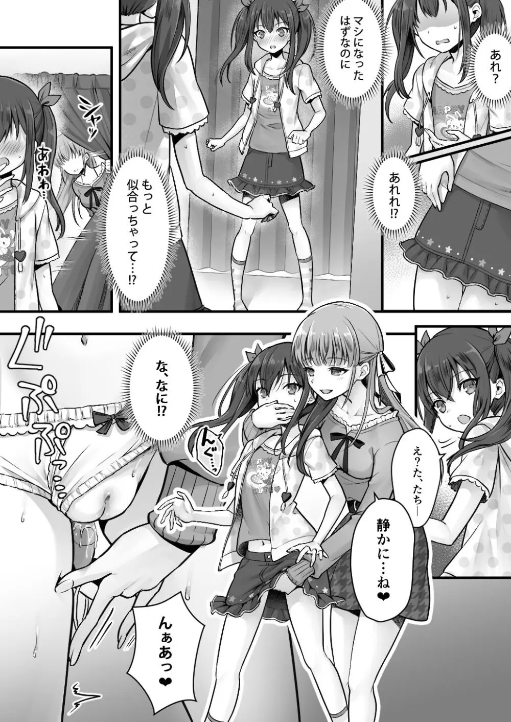 妹堕ち!あの子が欲しいのは彼氏じゃなくて可愛い妹 Page.14