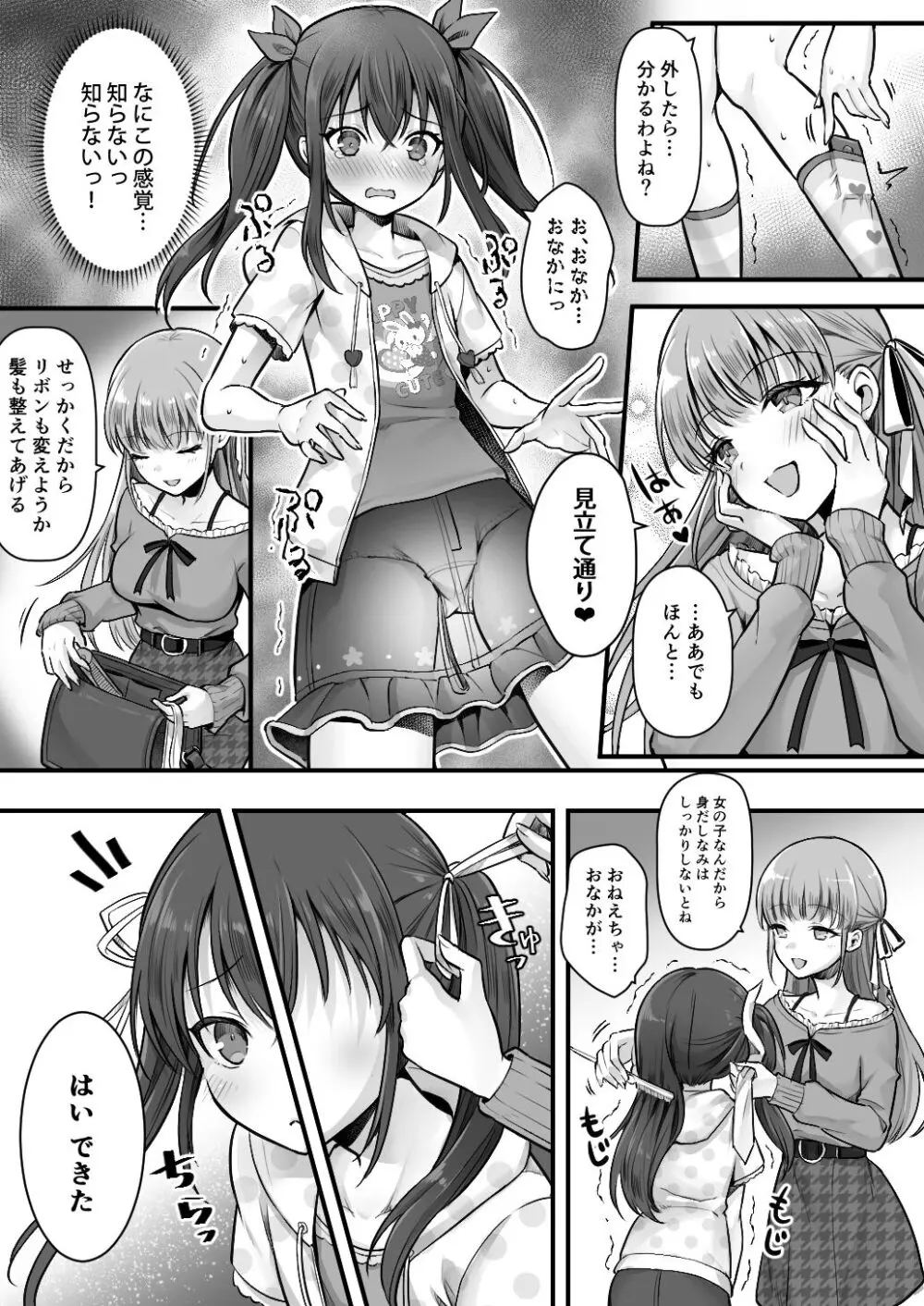 妹堕ち!あの子が欲しいのは彼氏じゃなくて可愛い妹 Page.15