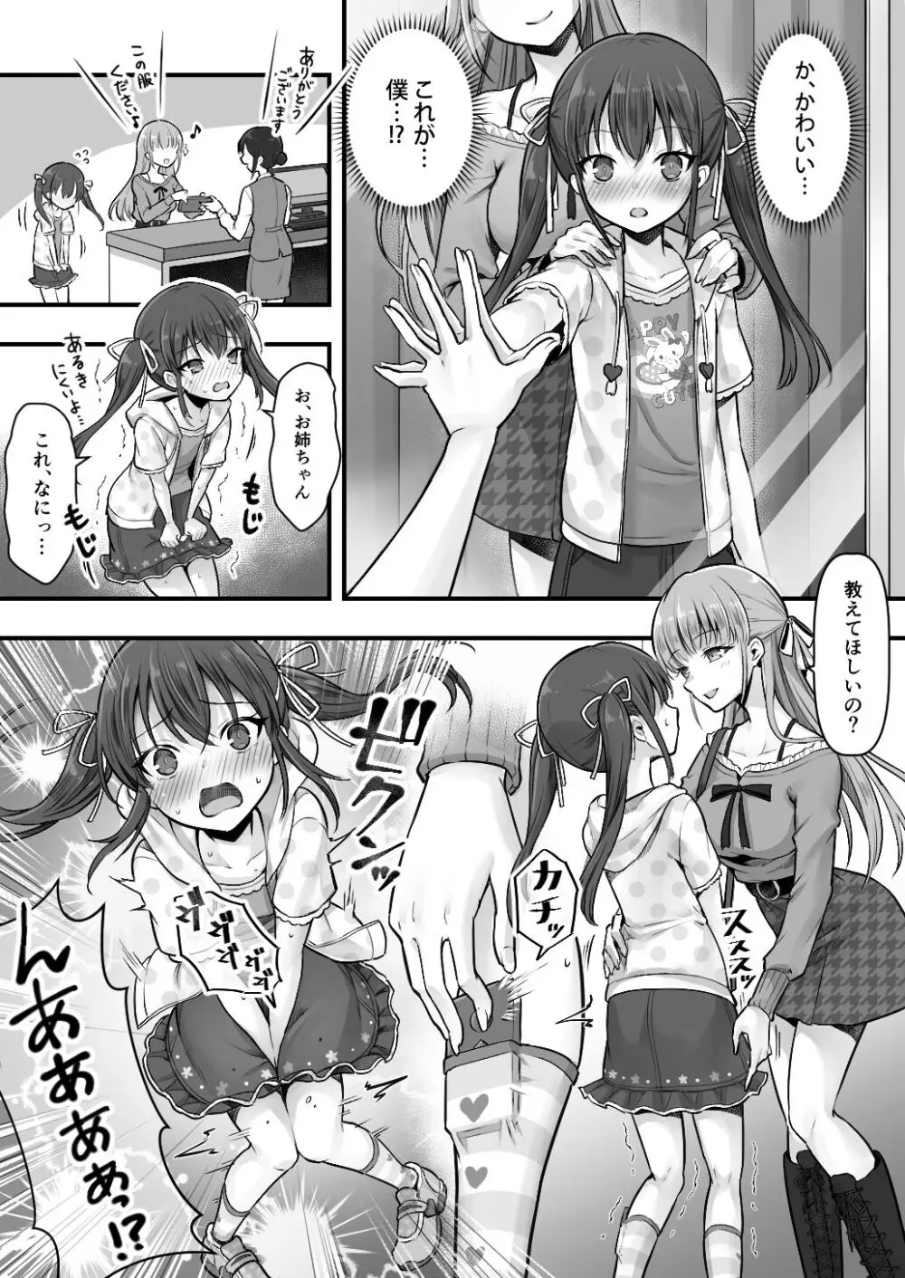 妹堕ち!あの子が欲しいのは彼氏じゃなくて可愛い妹 Page.16