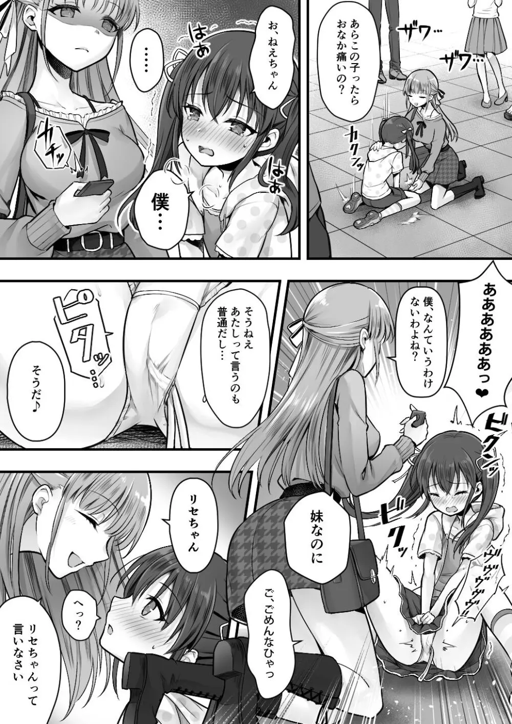 妹堕ち!あの子が欲しいのは彼氏じゃなくて可愛い妹 Page.17