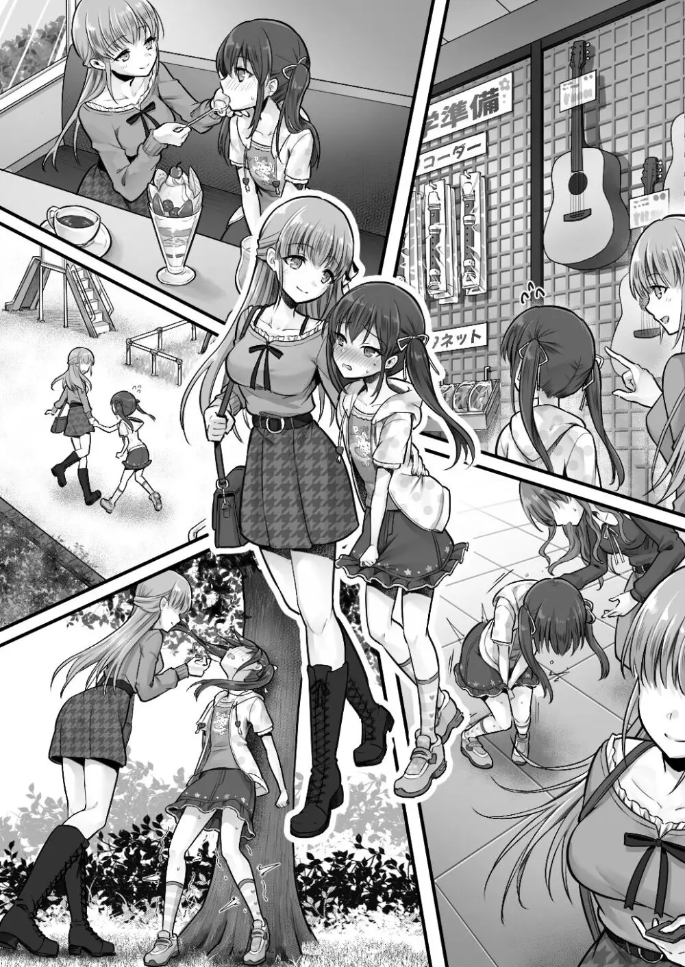 妹堕ち!あの子が欲しいのは彼氏じゃなくて可愛い妹 Page.19