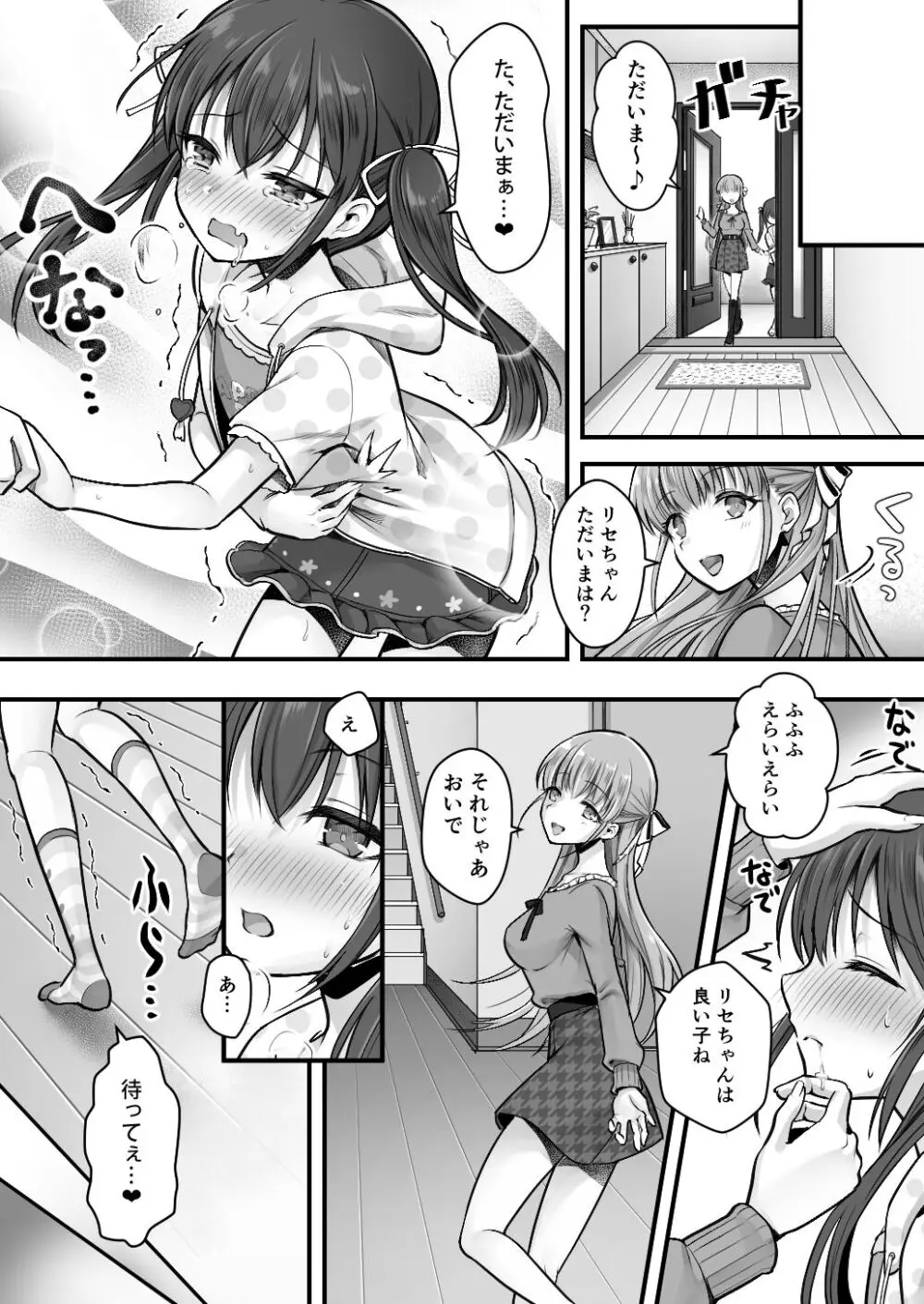 妹堕ち!あの子が欲しいのは彼氏じゃなくて可愛い妹 Page.20