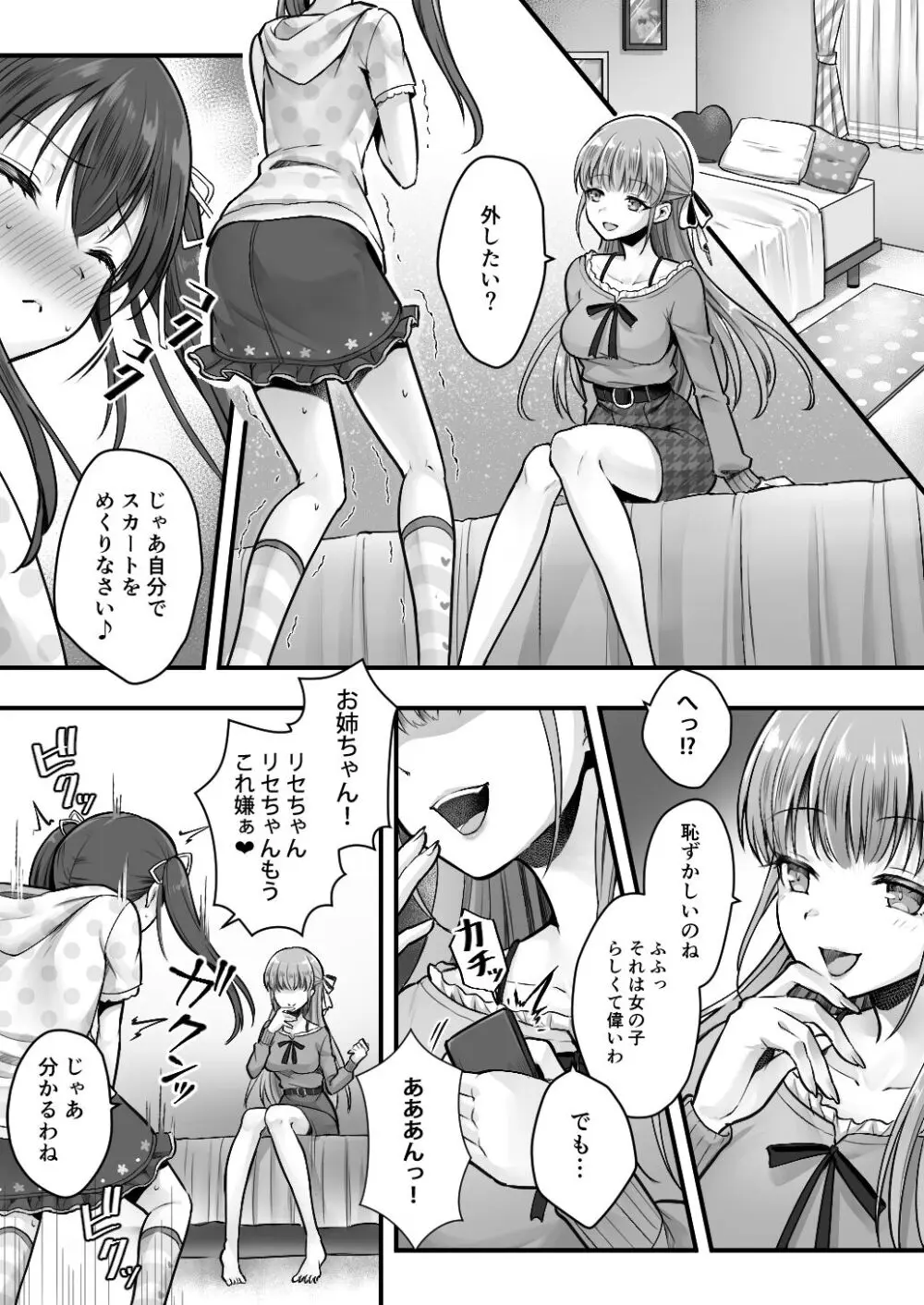 妹堕ち!あの子が欲しいのは彼氏じゃなくて可愛い妹 Page.21