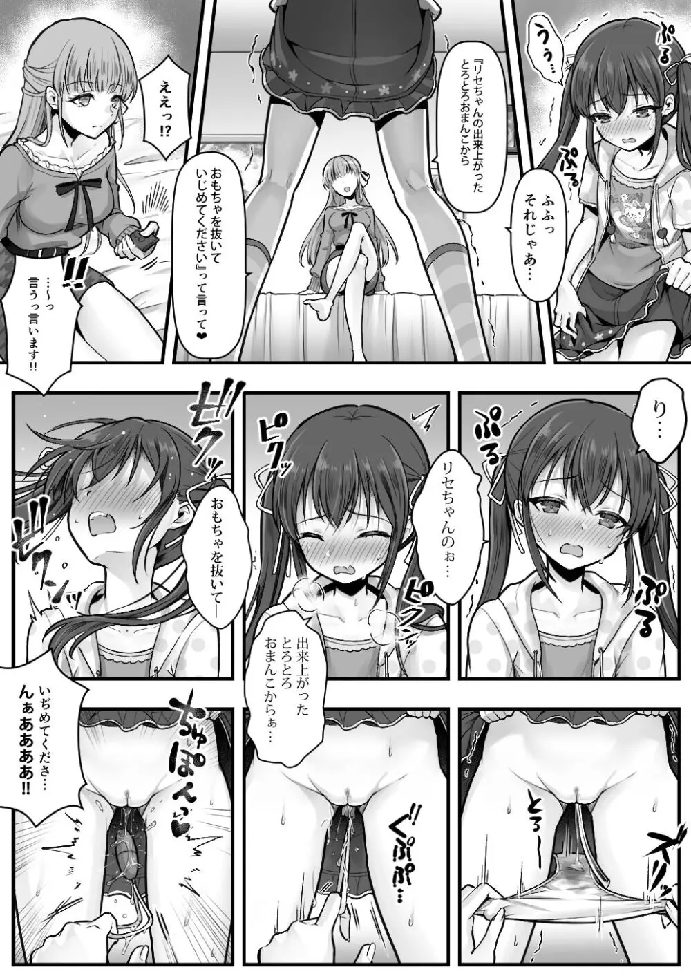 妹堕ち!あの子が欲しいのは彼氏じゃなくて可愛い妹 Page.22