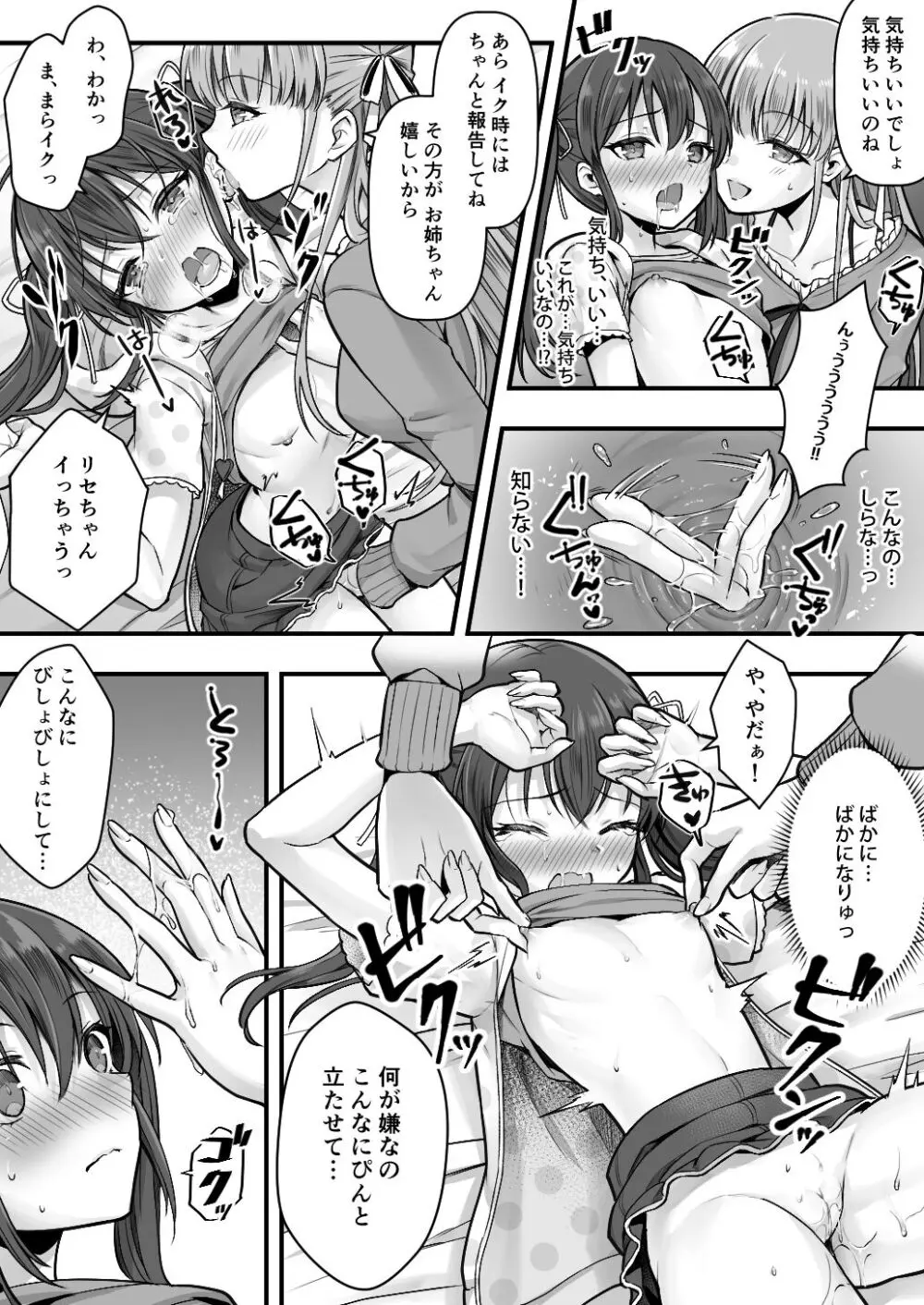妹堕ち!あの子が欲しいのは彼氏じゃなくて可愛い妹 Page.24