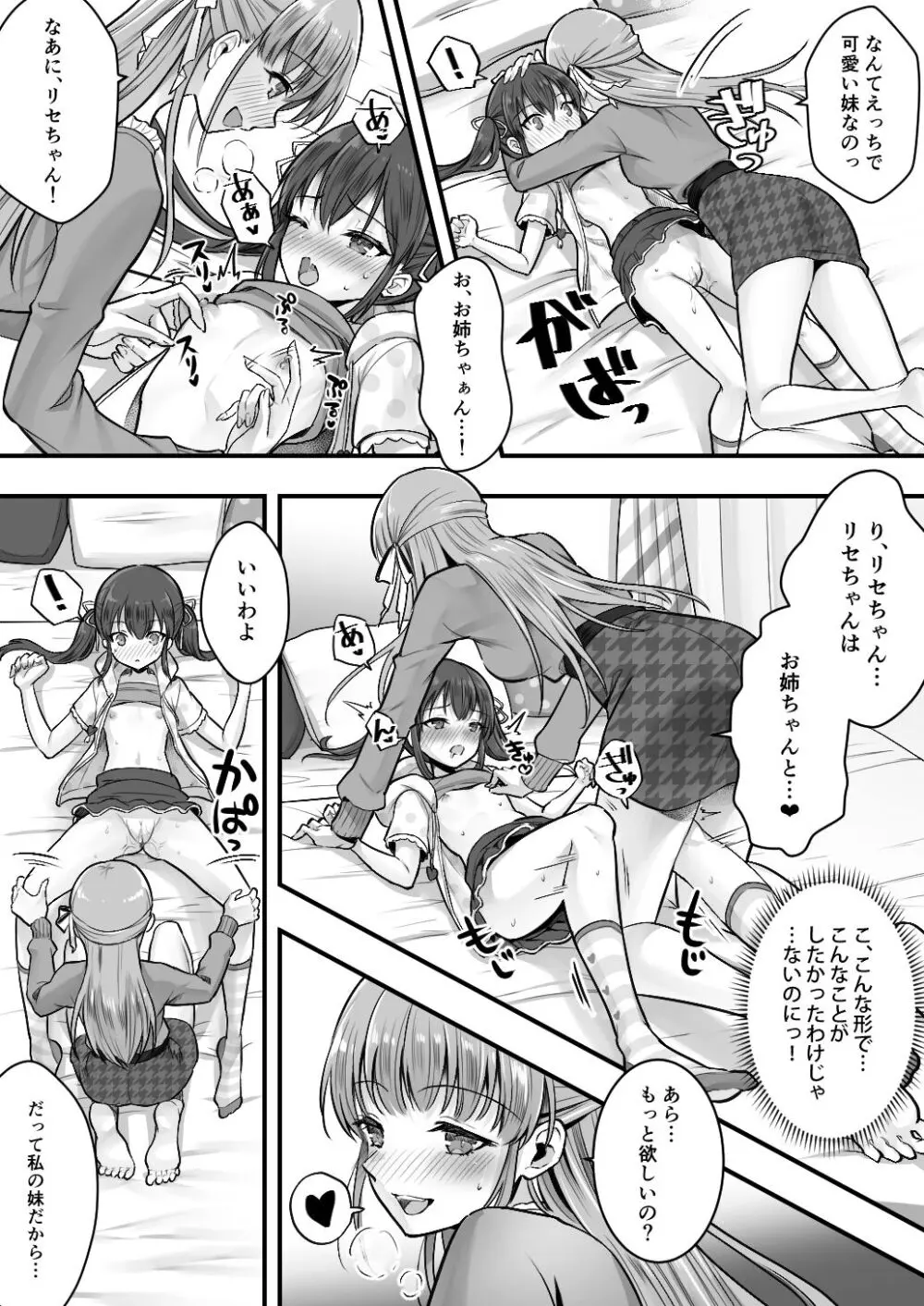 妹堕ち!あの子が欲しいのは彼氏じゃなくて可愛い妹 Page.25