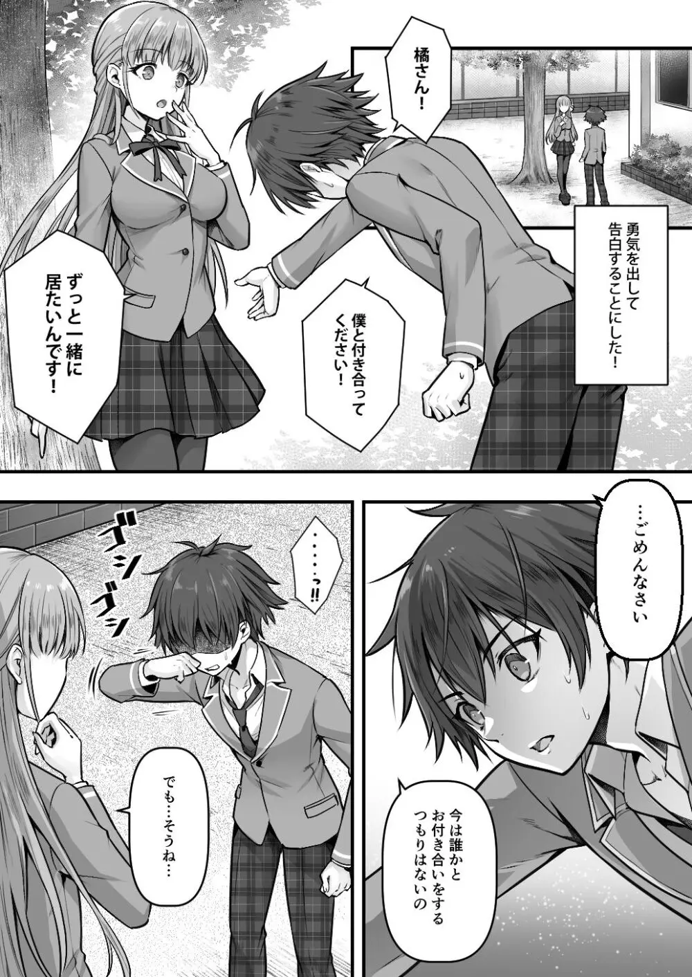 妹堕ち!あの子が欲しいのは彼氏じゃなくて可愛い妹 Page.3