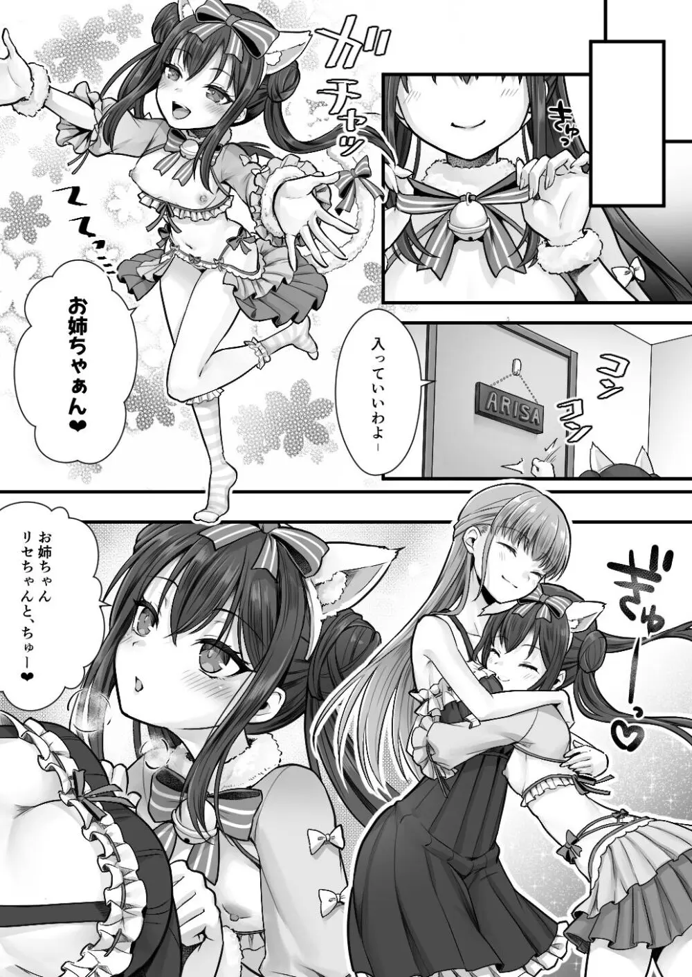 妹堕ち!あの子が欲しいのは彼氏じゃなくて可愛い妹 Page.30