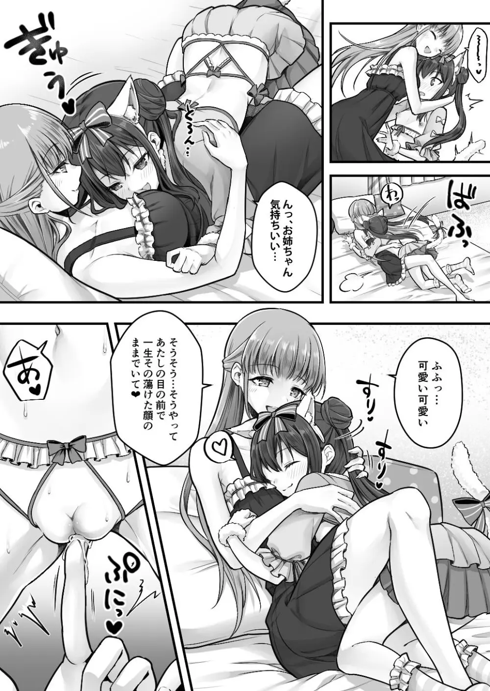 妹堕ち!あの子が欲しいのは彼氏じゃなくて可愛い妹 Page.32