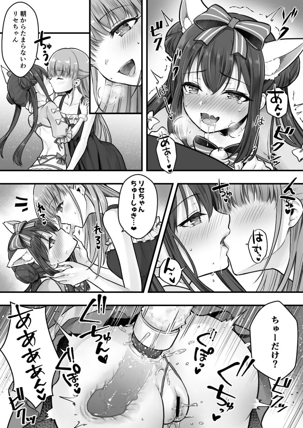 妹堕ち!あの子が欲しいのは彼氏じゃなくて可愛い妹 Page.34