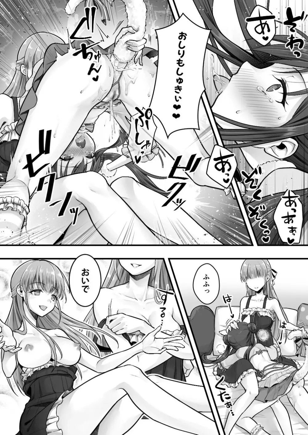 妹堕ち!あの子が欲しいのは彼氏じゃなくて可愛い妹 Page.35