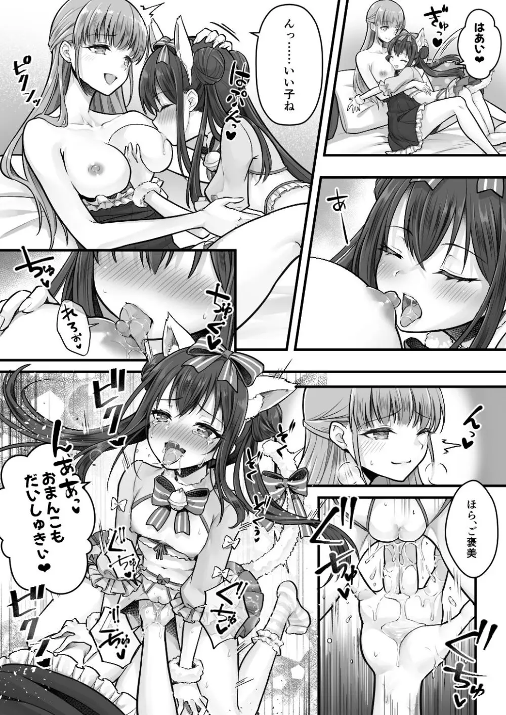 妹堕ち!あの子が欲しいのは彼氏じゃなくて可愛い妹 Page.36