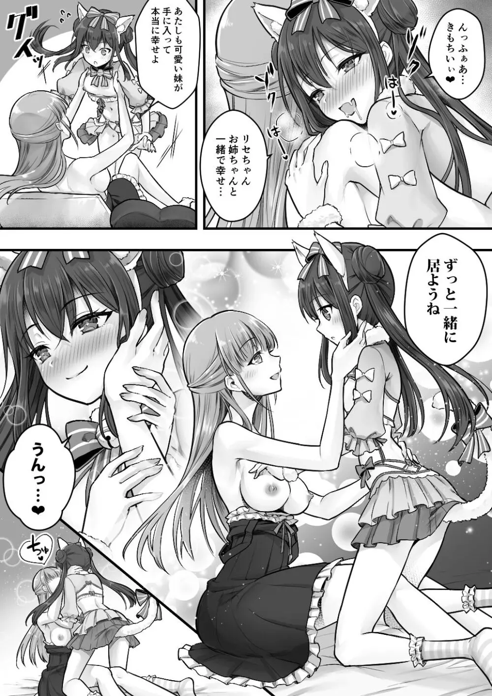 妹堕ち!あの子が欲しいのは彼氏じゃなくて可愛い妹 Page.37