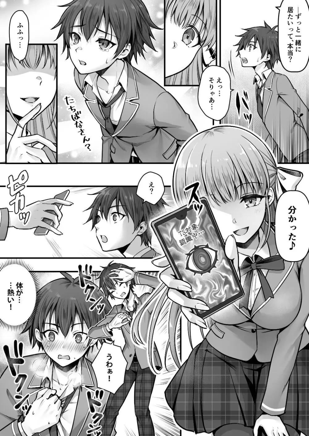 妹堕ち!あの子が欲しいのは彼氏じゃなくて可愛い妹 Page.4
