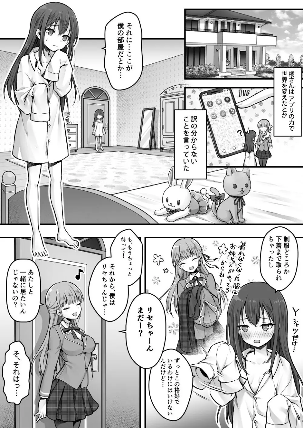 妹堕ち!あの子が欲しいのは彼氏じゃなくて可愛い妹 Page.7