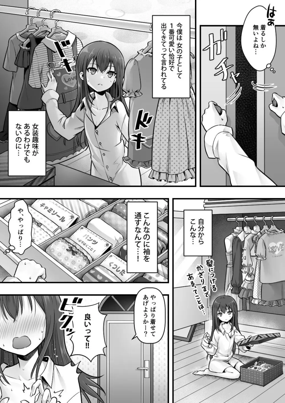 妹堕ち!あの子が欲しいのは彼氏じゃなくて可愛い妹 Page.8