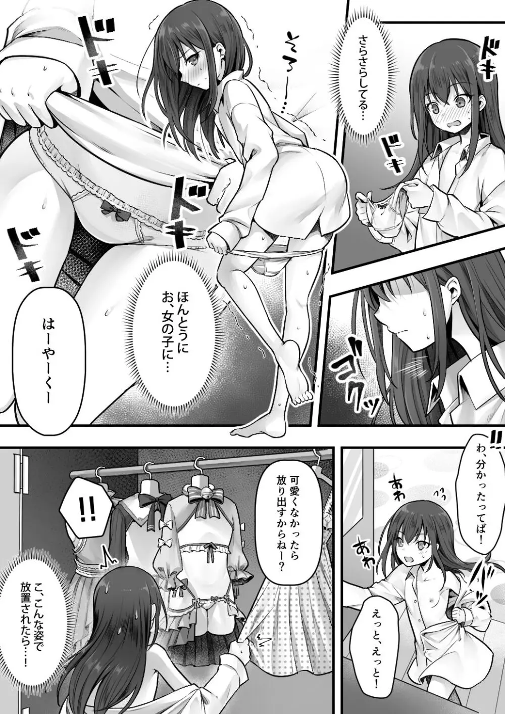 妹堕ち!あの子が欲しいのは彼氏じゃなくて可愛い妹 Page.9