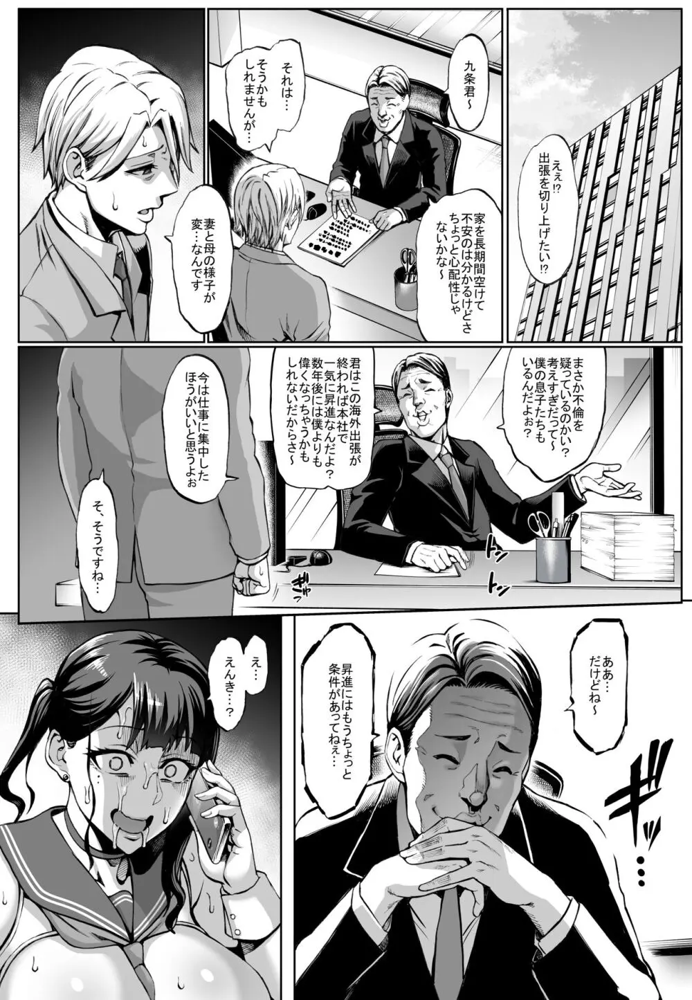 お前の母ちゃんイクときの顔すげぇブスだぞw3 + おまけ Page.15