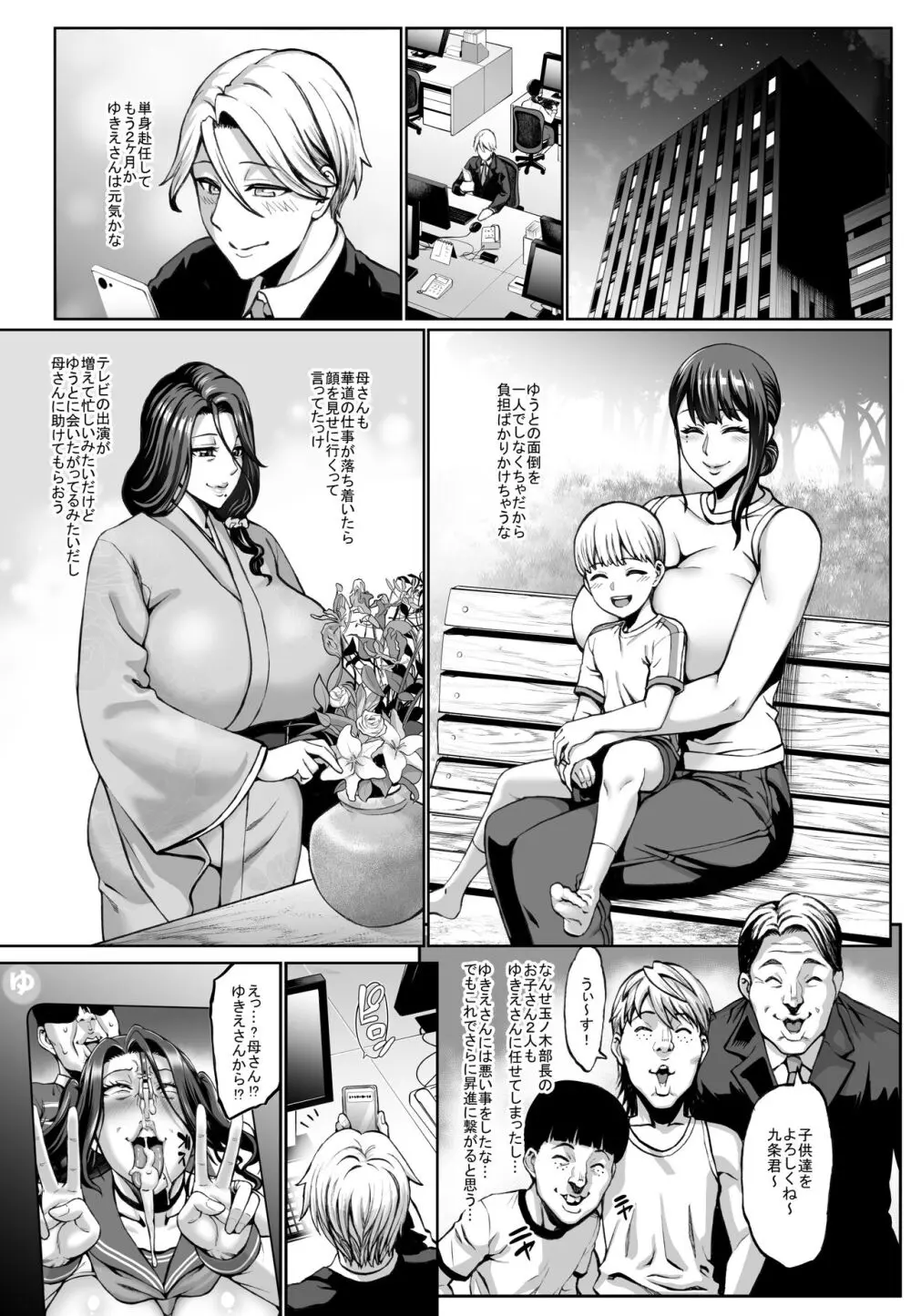 お前の母ちゃんイクときの顔すげぇブスだぞw3 + おまけ Page.2