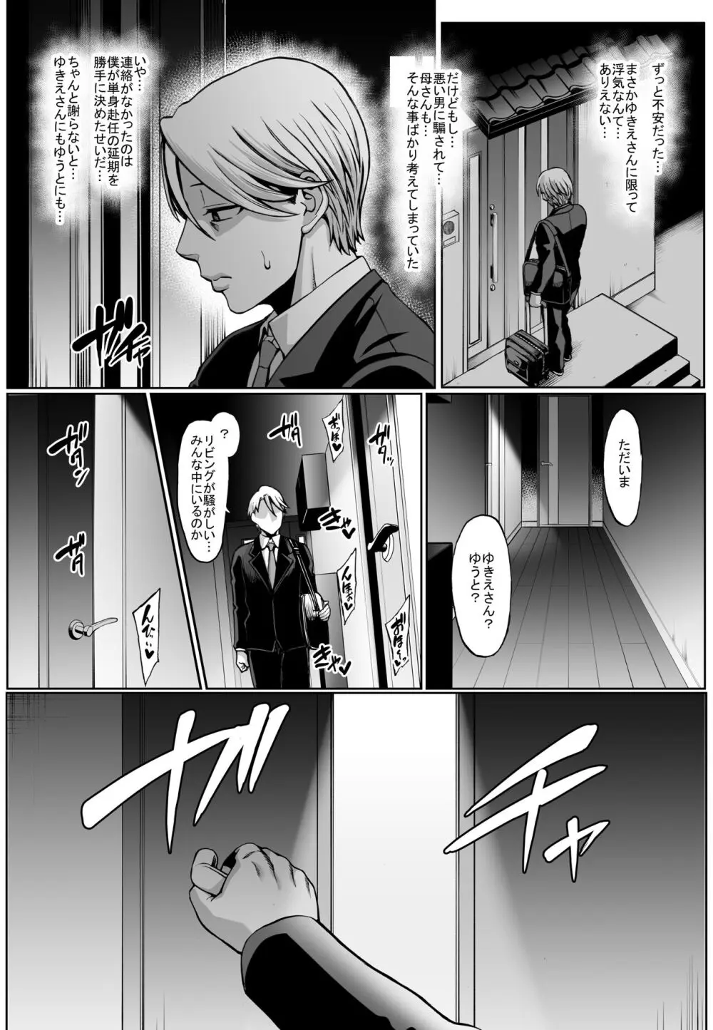お前の母ちゃんイクときの顔すげぇブスだぞw3 + おまけ Page.20