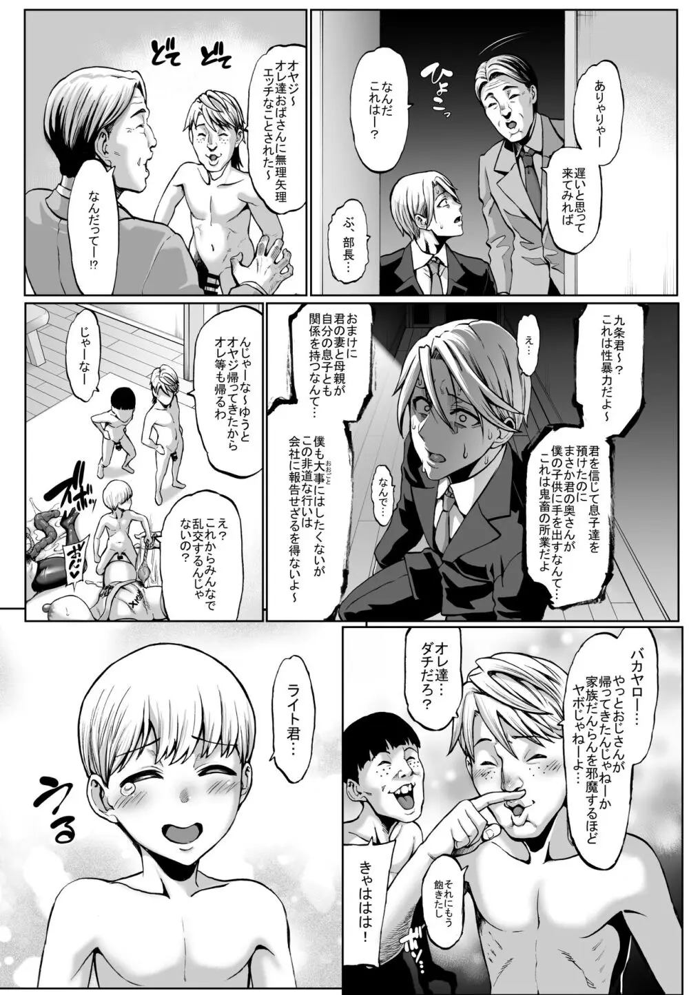 お前の母ちゃんイクときの顔すげぇブスだぞw3 + おまけ Page.28