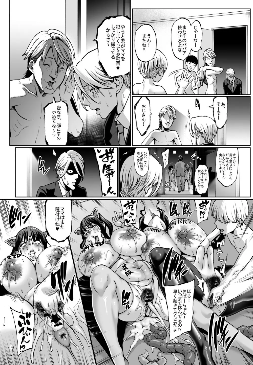 お前の母ちゃんイクときの顔すげぇブスだぞw3 + おまけ Page.29
