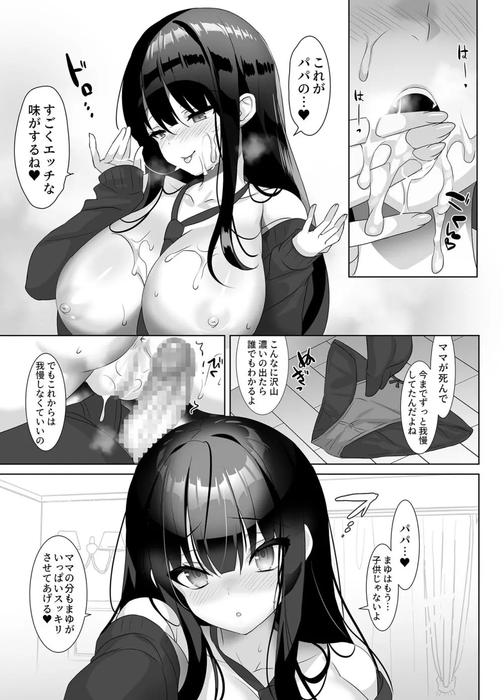 巨乳JKが本気を出したら、義父(パパ)はもう逃げられない♪ Page.15