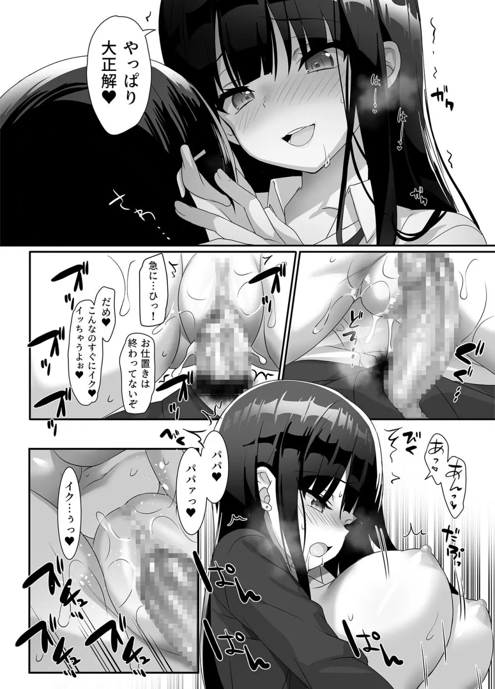 巨乳JKが本気を出したら、義父(パパ)はもう逃げられない♪ Page.20