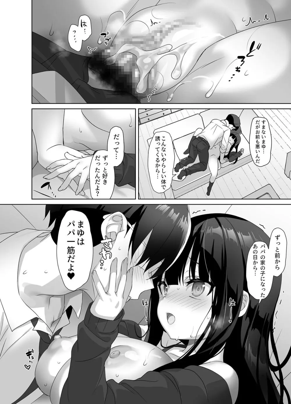 巨乳JKが本気を出したら、義父(パパ)はもう逃げられない♪ Page.22