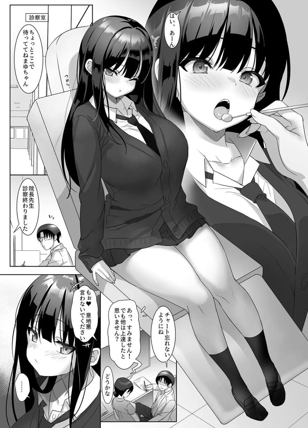 巨乳JKが本気を出したら、義父(パパ)はもう逃げられない♪ Page.3