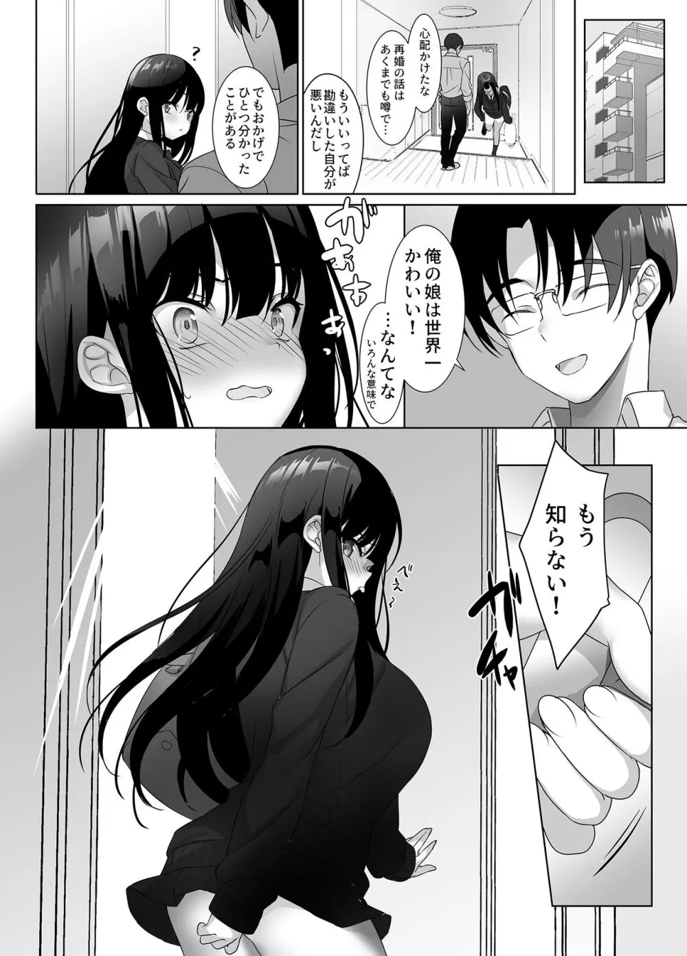 巨乳JKが本気を出したら、義父(パパ)はもう逃げられない♪ Page.32