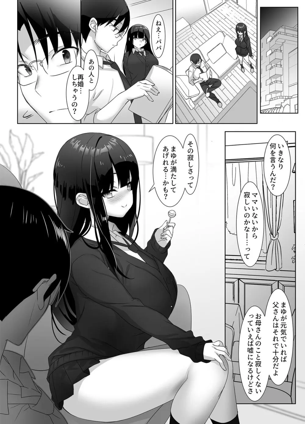 巨乳JKが本気を出したら、義父(パパ)はもう逃げられない♪ Page.4