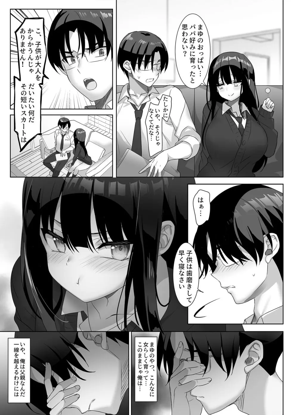 巨乳JKが本気を出したら、義父(パパ)はもう逃げられない♪ Page.5