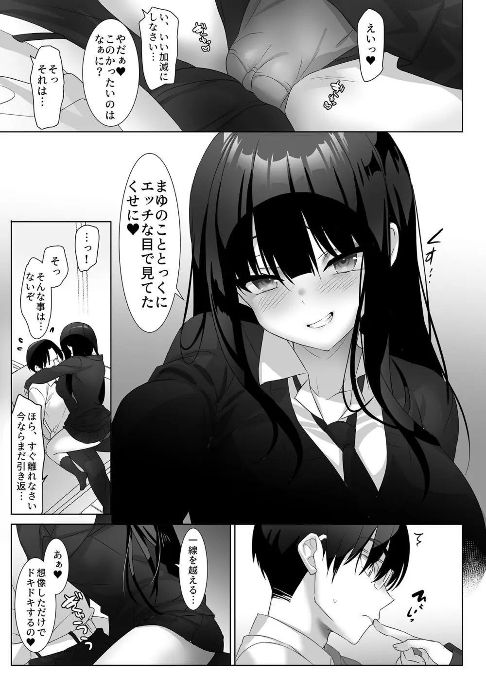 巨乳JKが本気を出したら、義父(パパ)はもう逃げられない♪ Page.7