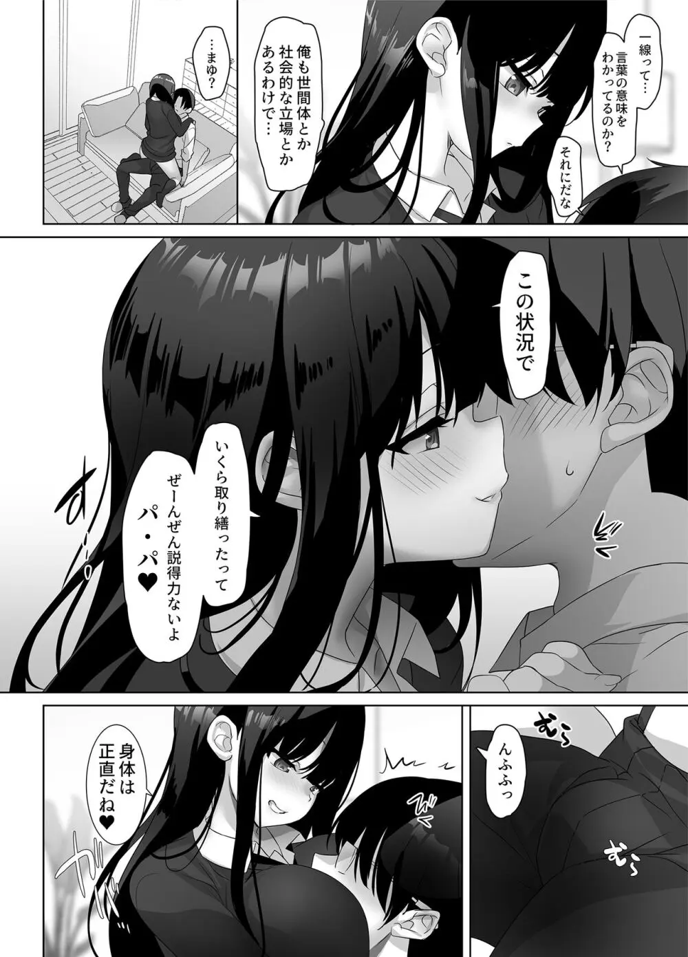 巨乳JKが本気を出したら、義父(パパ)はもう逃げられない♪ Page.8