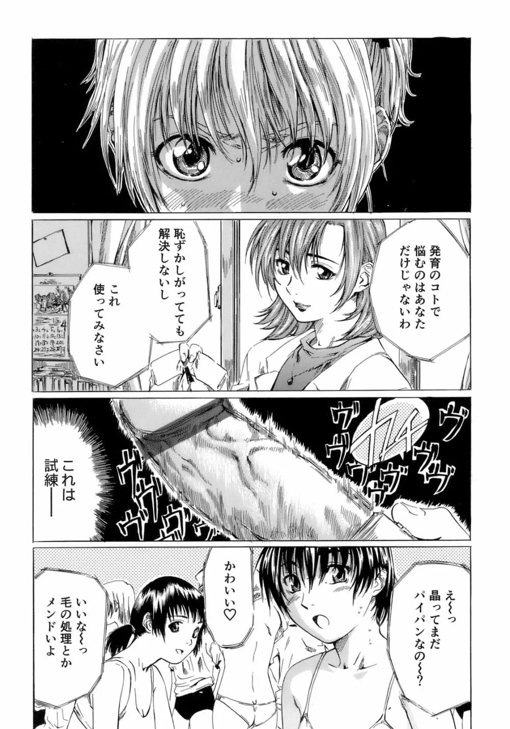 少女の味覚 Page.109