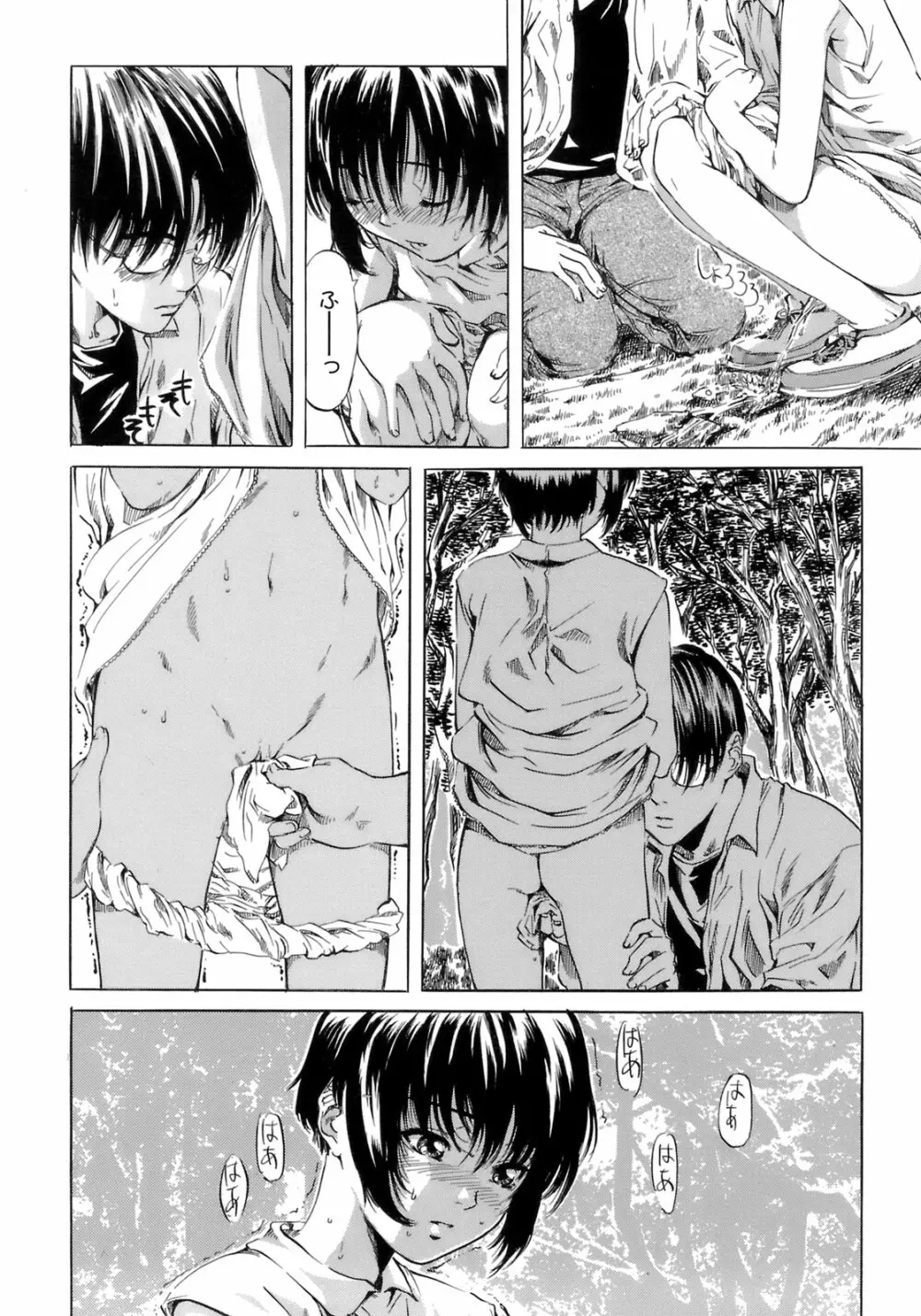 少女の味覚 Page.66