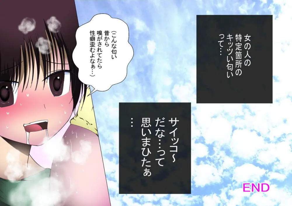 汗まみれで働くお姉さんたちに誘われて匂い責めされ続けちゃった!~夏の日に漂う甘い香り~ Page.111